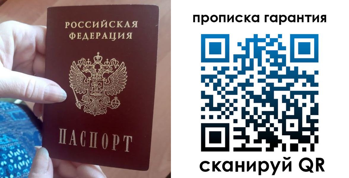 временная регистрация купить в Череповце