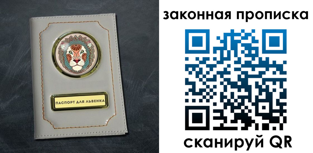 прописка 2025 в Череповце