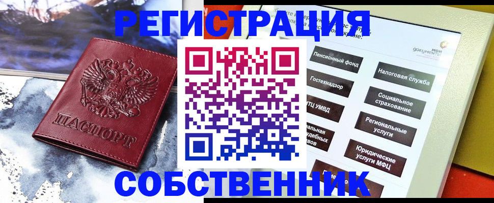 временная регистрация собственник в Череповце